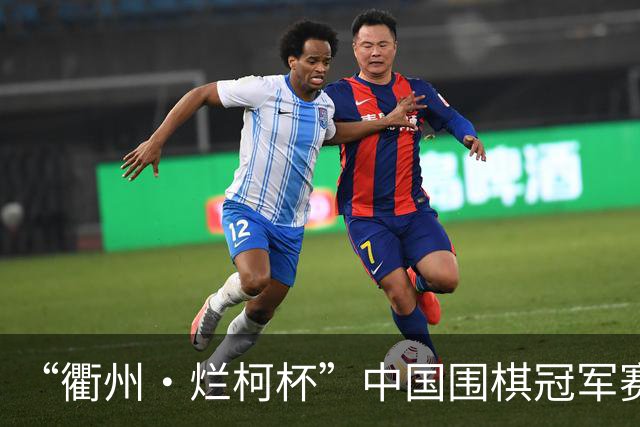 “衢州·烂柯杯”中国围棋冠军赛北京开幕