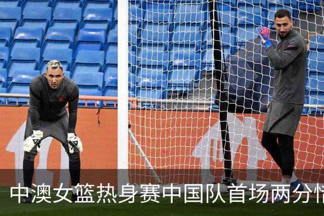 中澳女篮热身赛中国队首场两分惜败
